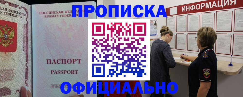 прописка для военкомата в Лангепасе