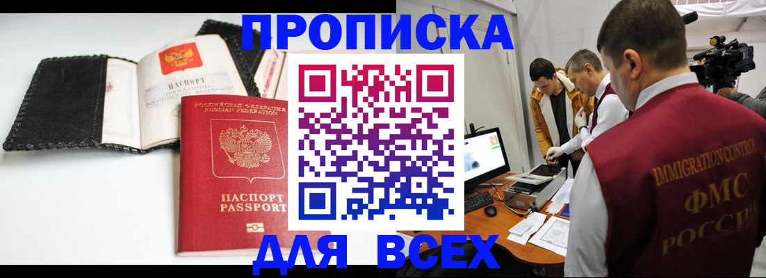 временная регистрация в квартире в Лангепасе